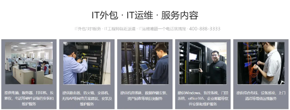 實(shí)現(xiàn)網(wǎng)絡(luò)化管理，IT外包使企業(yè)發(fā)展更加強(qiáng)大