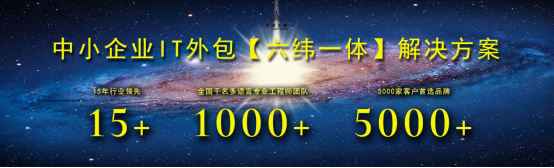 IT外包服務_it外包服務合同_青島it外包