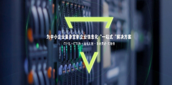 公司it外包_IT外包服務_天津it外包網絡維護