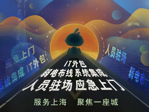 IT外包服務_青島it外包運維服務_公司it外包